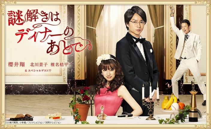 nazotoki wa dinner no ato de.jpg